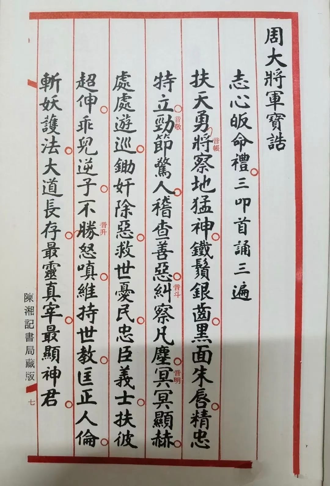 道家书籍《关帝明圣经诵本 关帝灵签合刊》(图8)