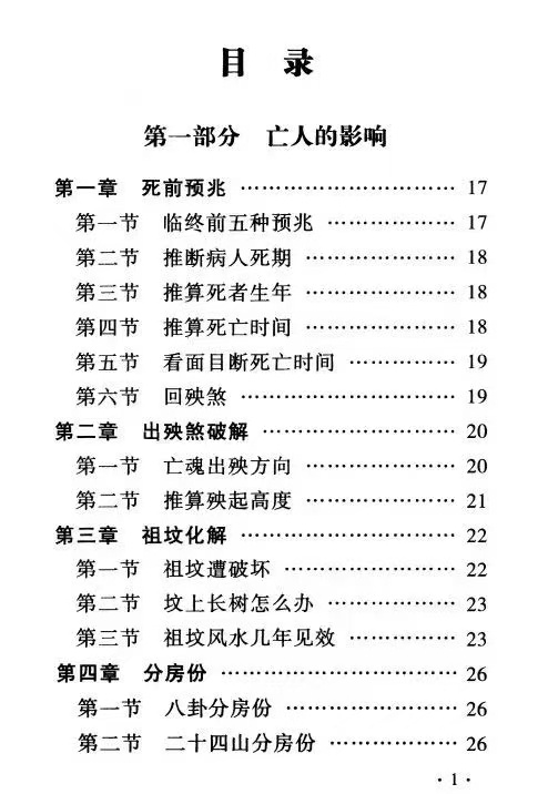 风水书籍《一本书读懂阴宅》孙立科(图2)
