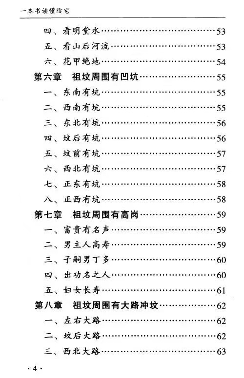 风水书籍《一本书读懂阴宅》孙立科(图5)
