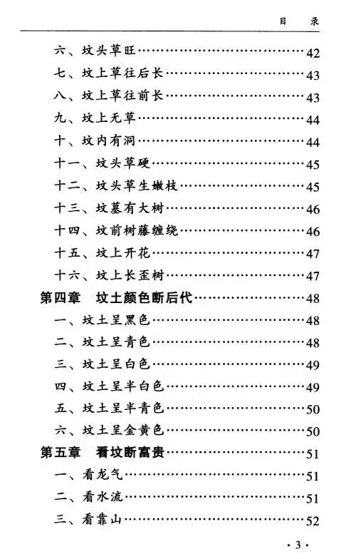 风水书籍《一本书读懂阴宅》孙立科(图4)