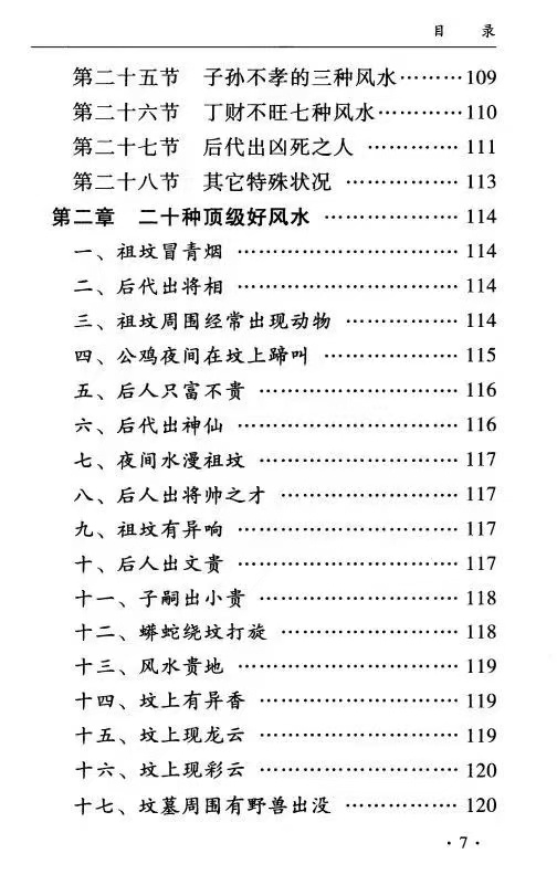 风水书籍《一本书读懂阴宅》孙立科(图8)