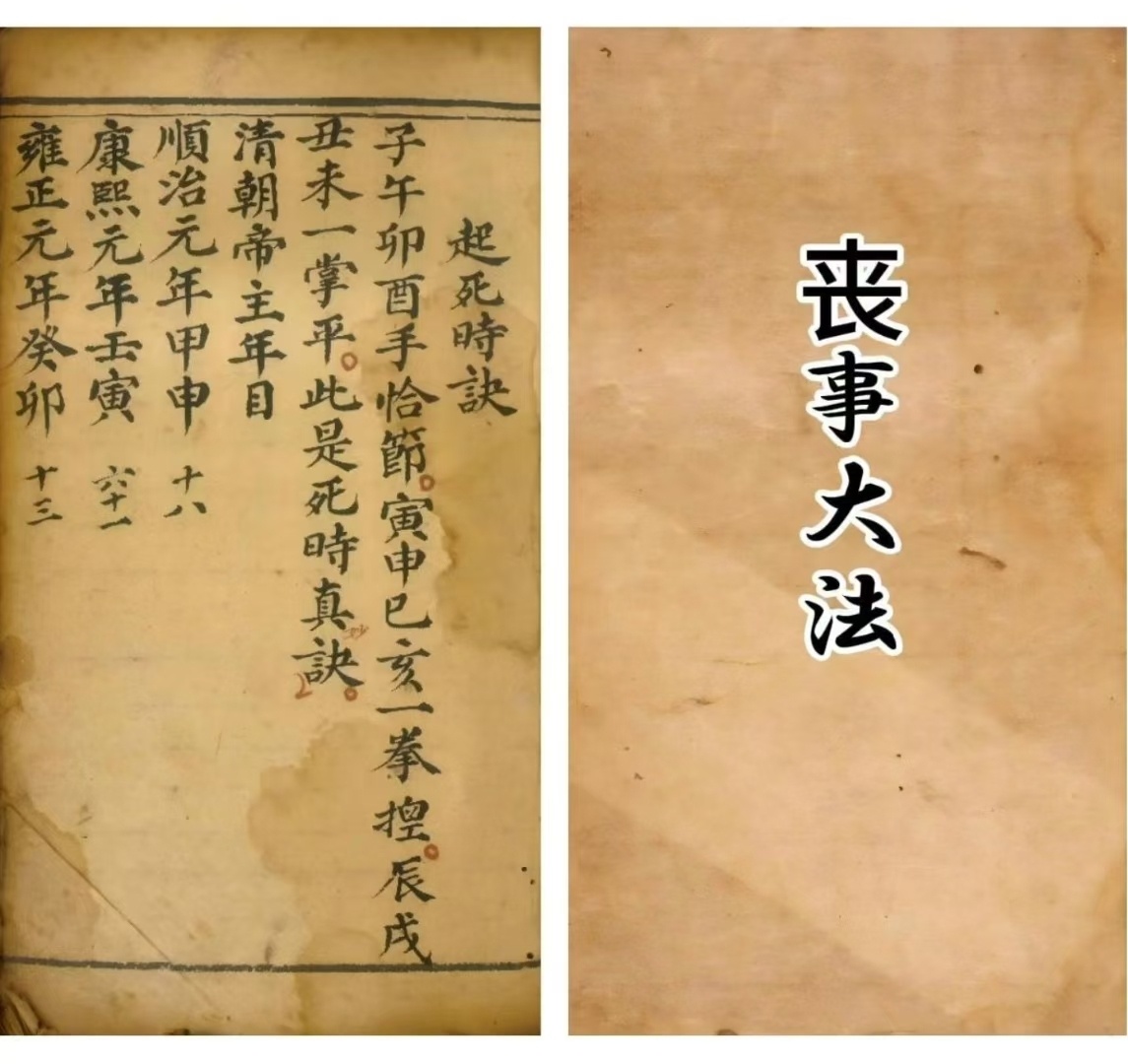 道家古籍《丧事大法》(图1)