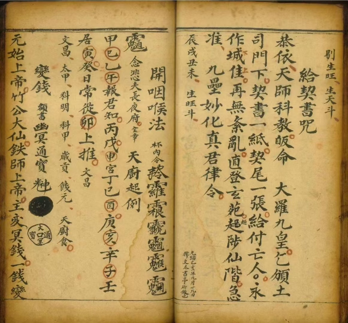 道家古籍《丧事大法》(图4)