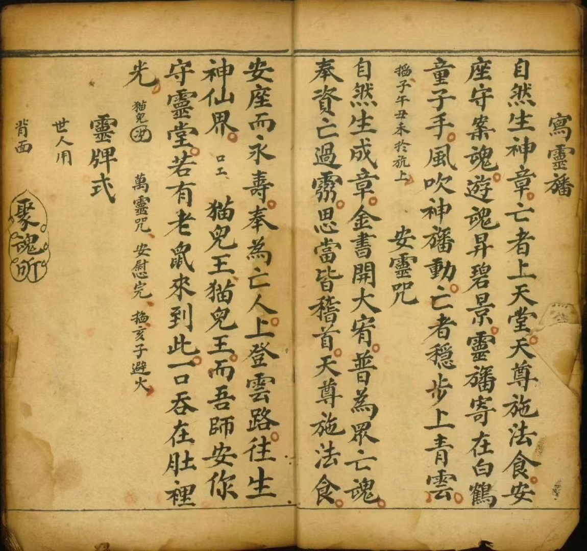 道家古籍《丧事大法》(图3)