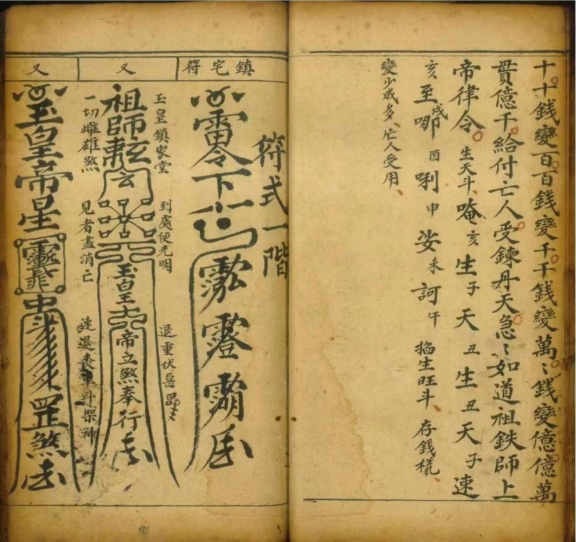 道家古籍《丧事大法》(图5)