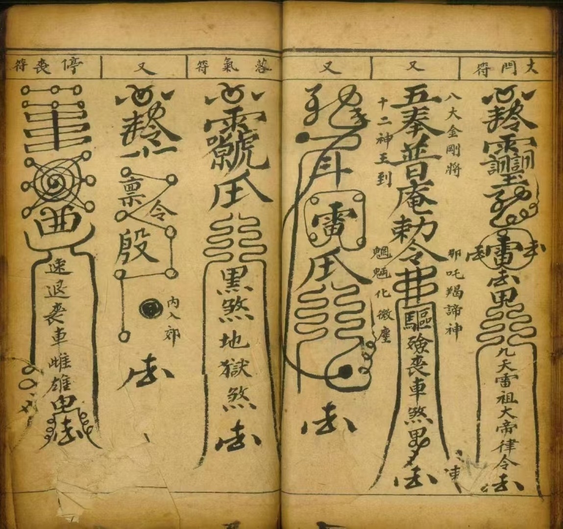 道家古籍《丧事大法》(图6)