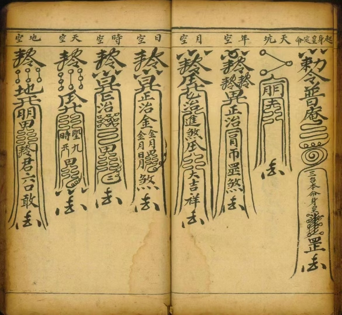 道家古籍《丧事大法》(图7)