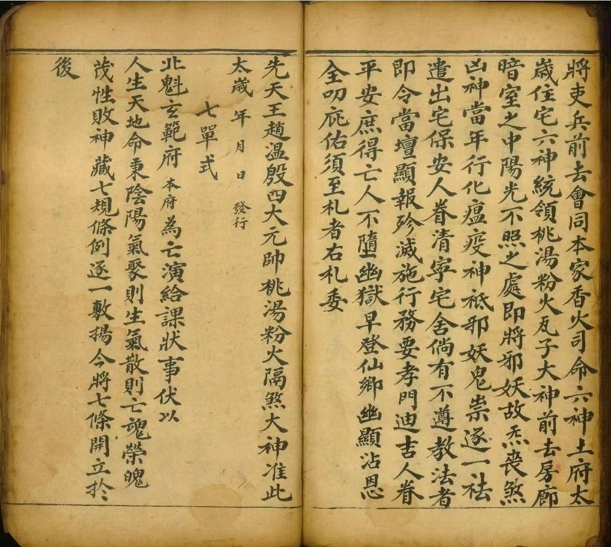 道家古籍《丧事大法》(图8)