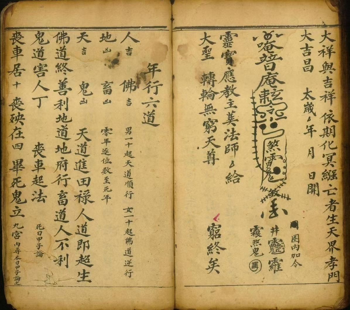 道家古籍《丧事大法》(图9)