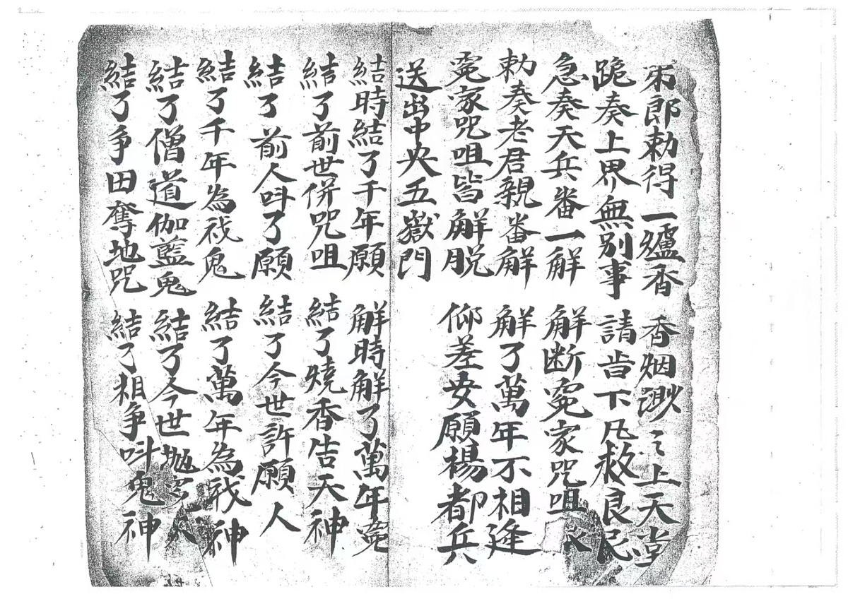 道家符咒古籍《奏玉皇》(图2)