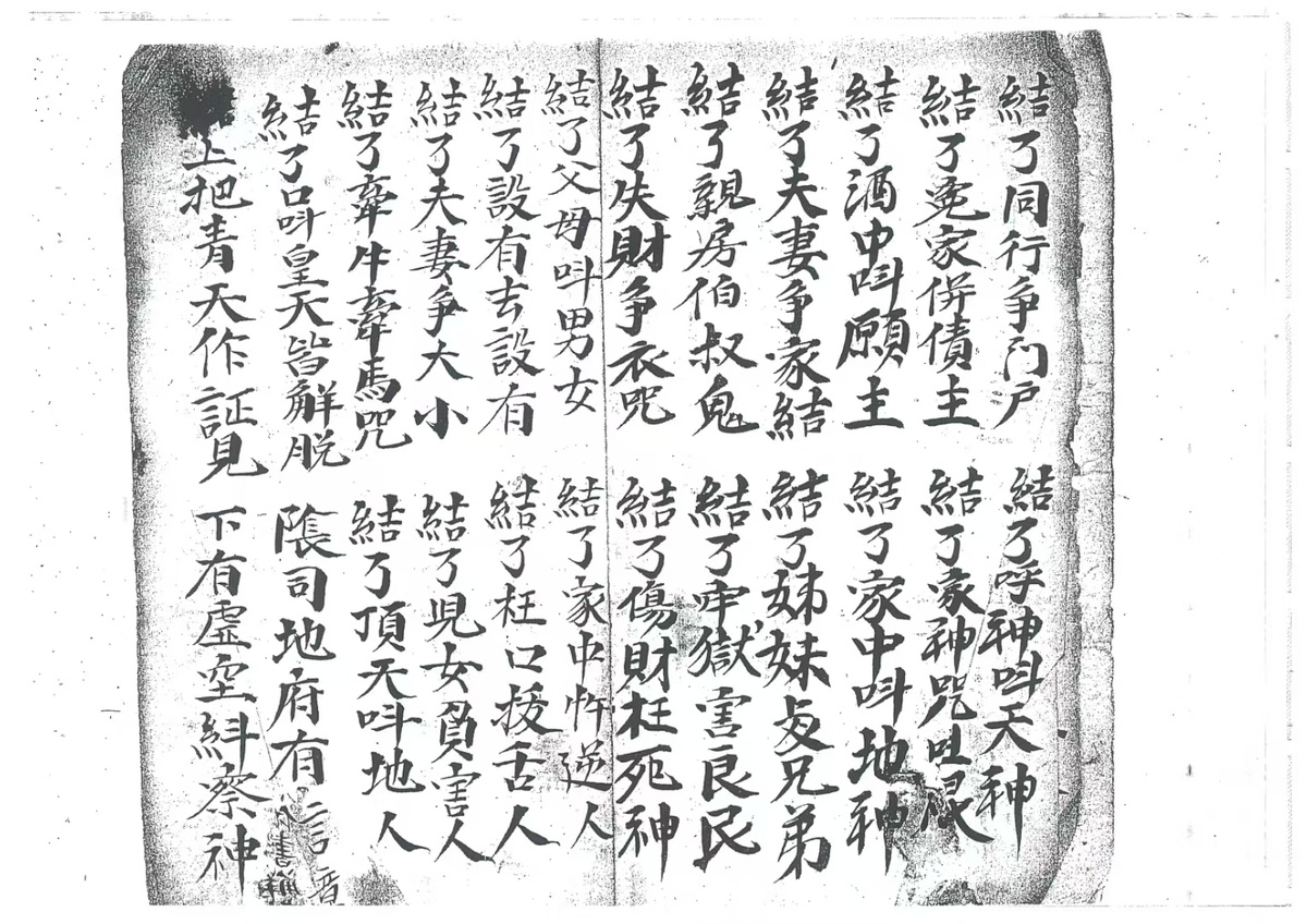 道家符咒古籍《奏玉皇》(图3)