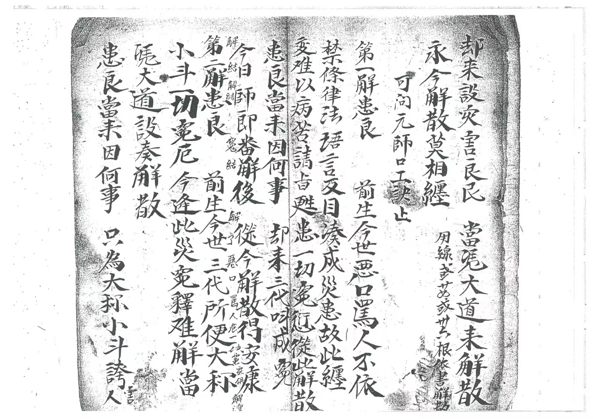 道家符咒古籍《奏玉皇》(图4)