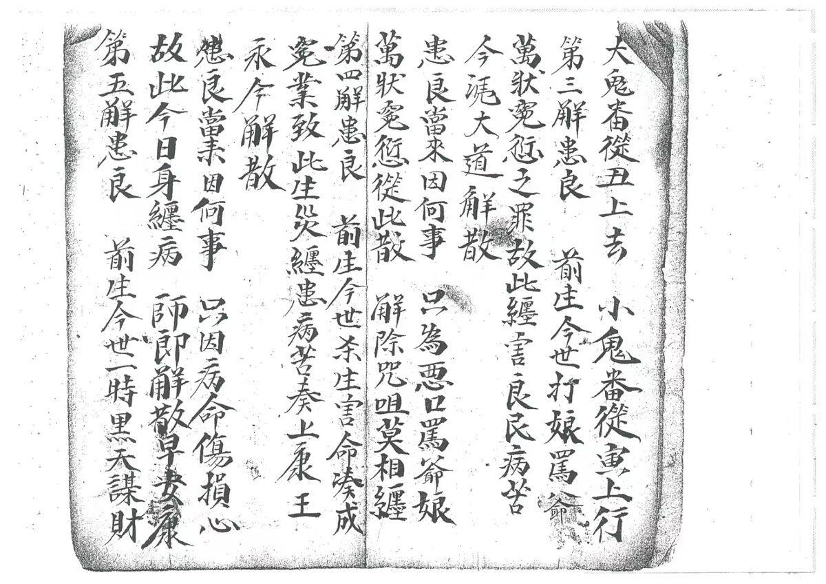 道家符咒古籍《奏玉皇》(图5)