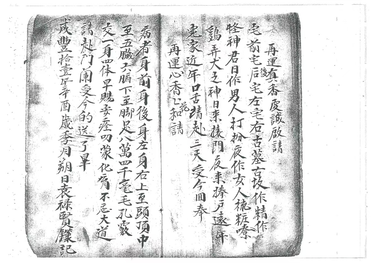道家符咒古籍《奏玉皇》(图7)