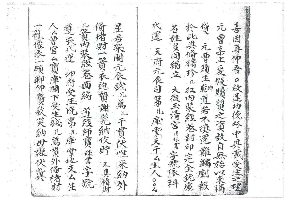 道家科仪古籍《杂录一本 杂法一本》(图3)