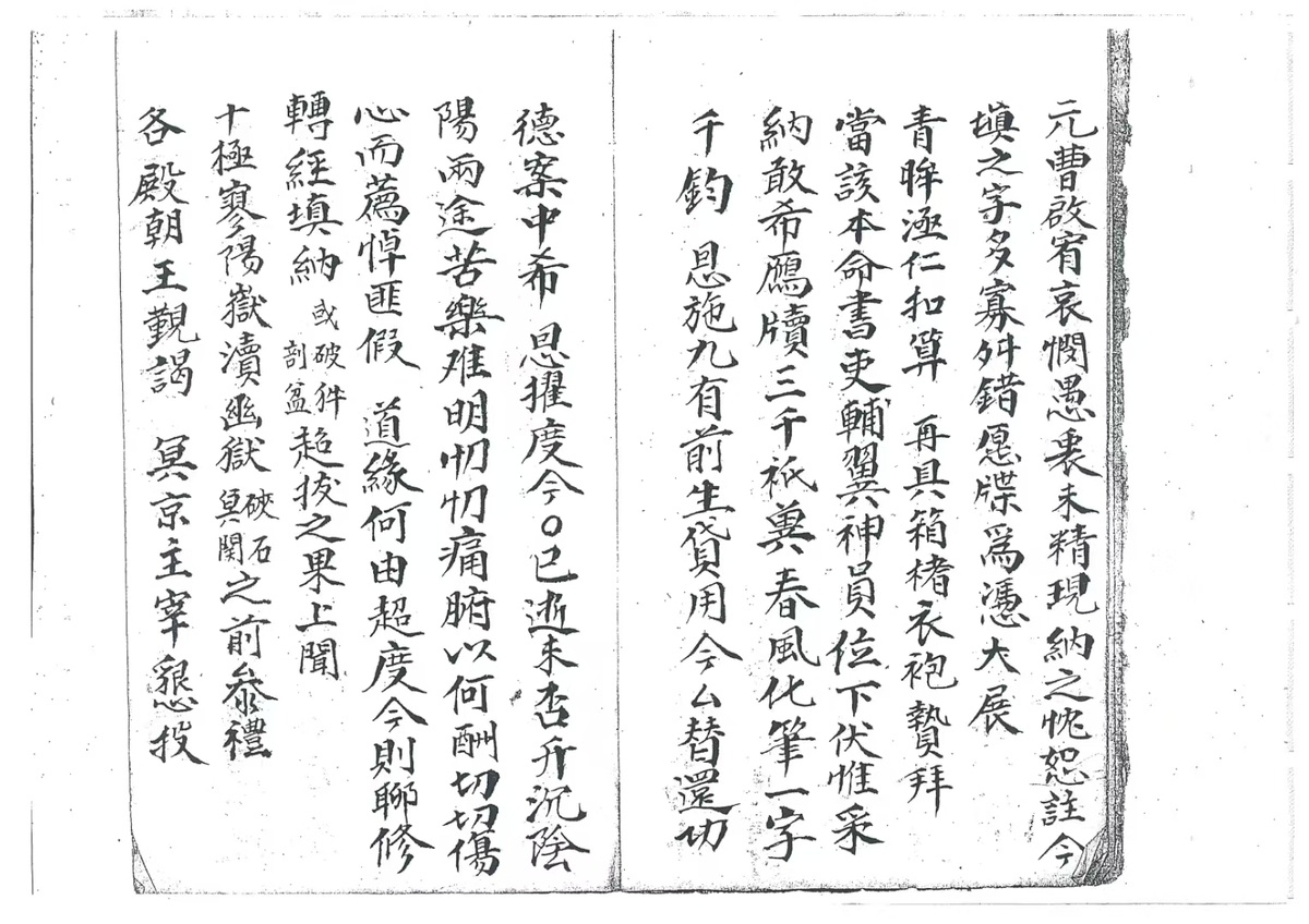 道家科仪古籍《杂录一本 杂法一本》(图4)