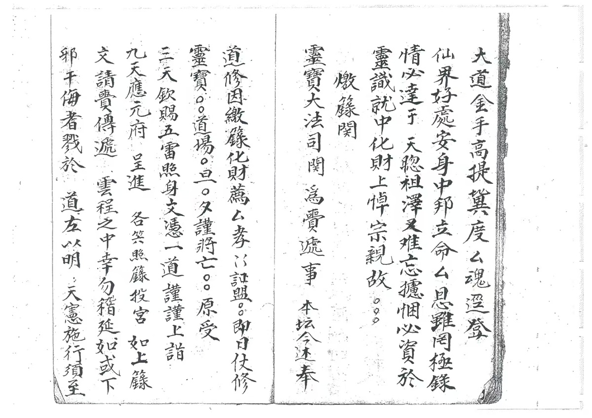 道家科仪古籍《杂录一本 杂法一本》(图5)