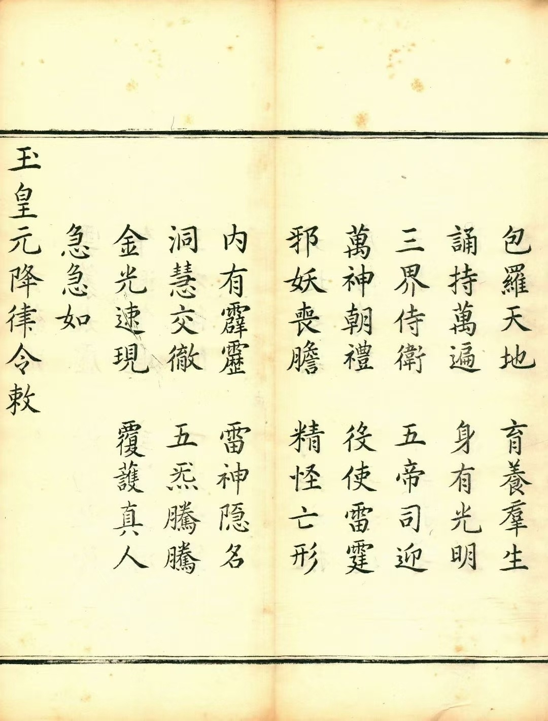 道家科仪古籍《太上洞玄灵宝高上玉皇本行集经》(图3)