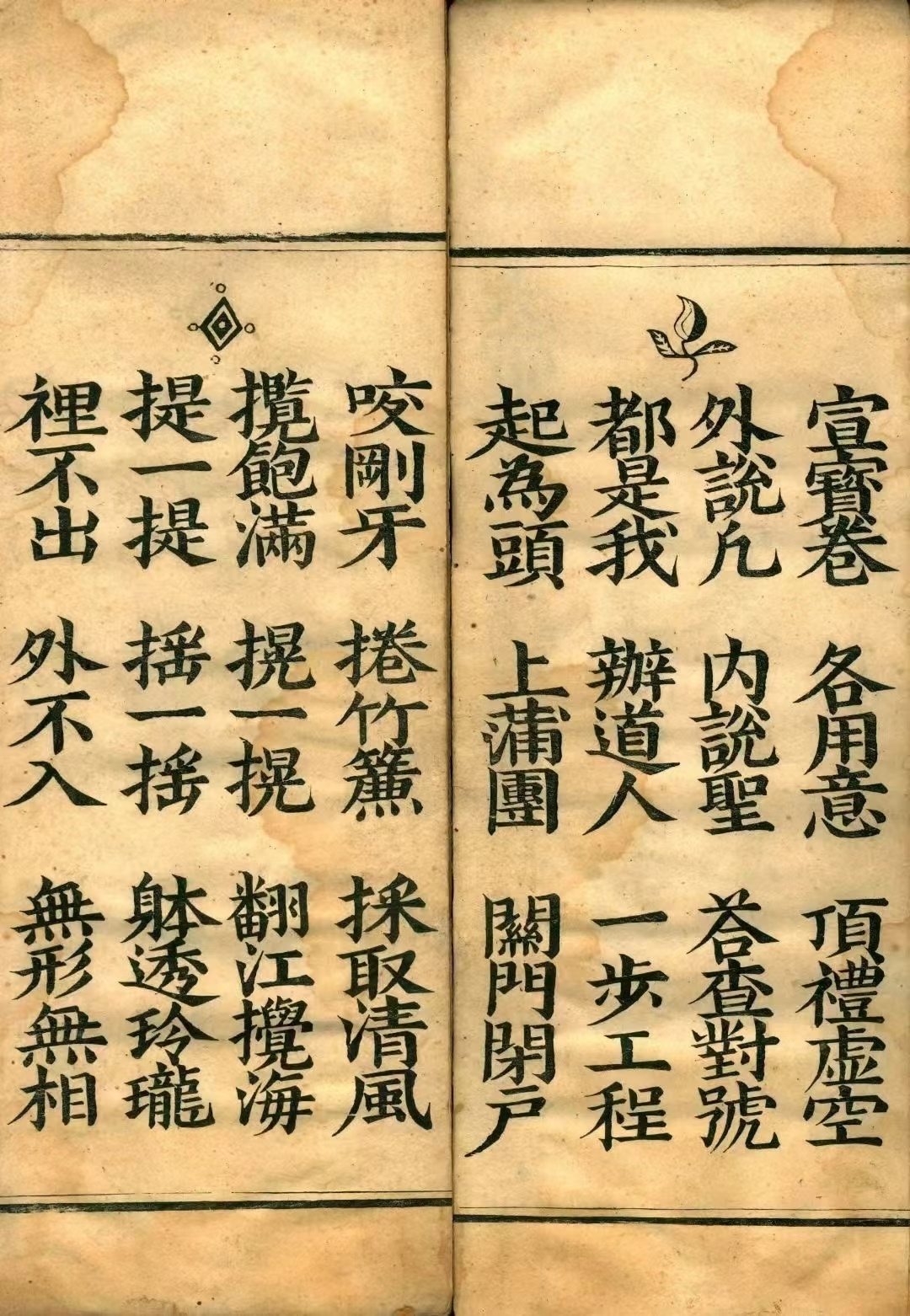 道家科仪古籍《泰山东岳十王宝卷》悟空撰(图4)