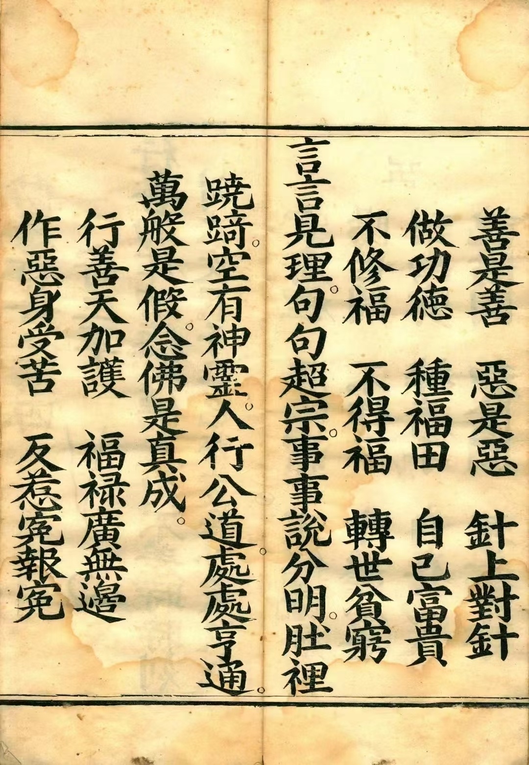 道家科仪古籍《泰山东岳十王宝卷》悟空撰(图6)