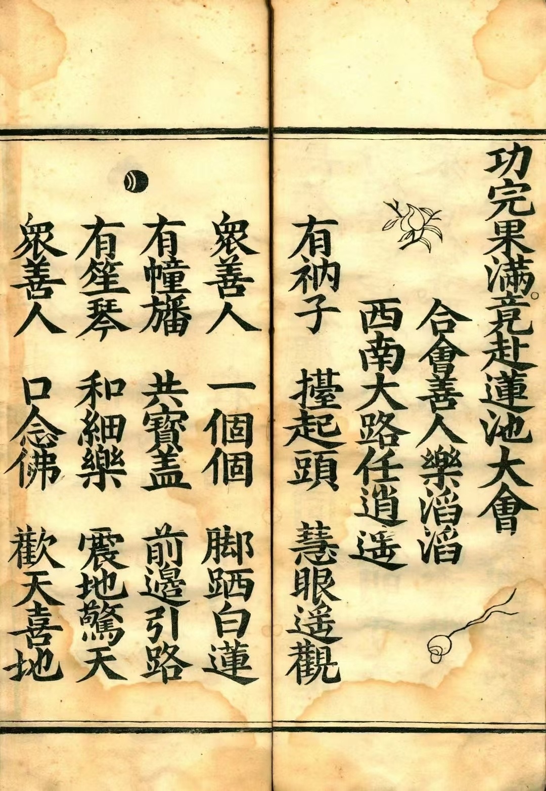 道家科仪古籍《泰山东岳十王宝卷》悟空撰(图7)