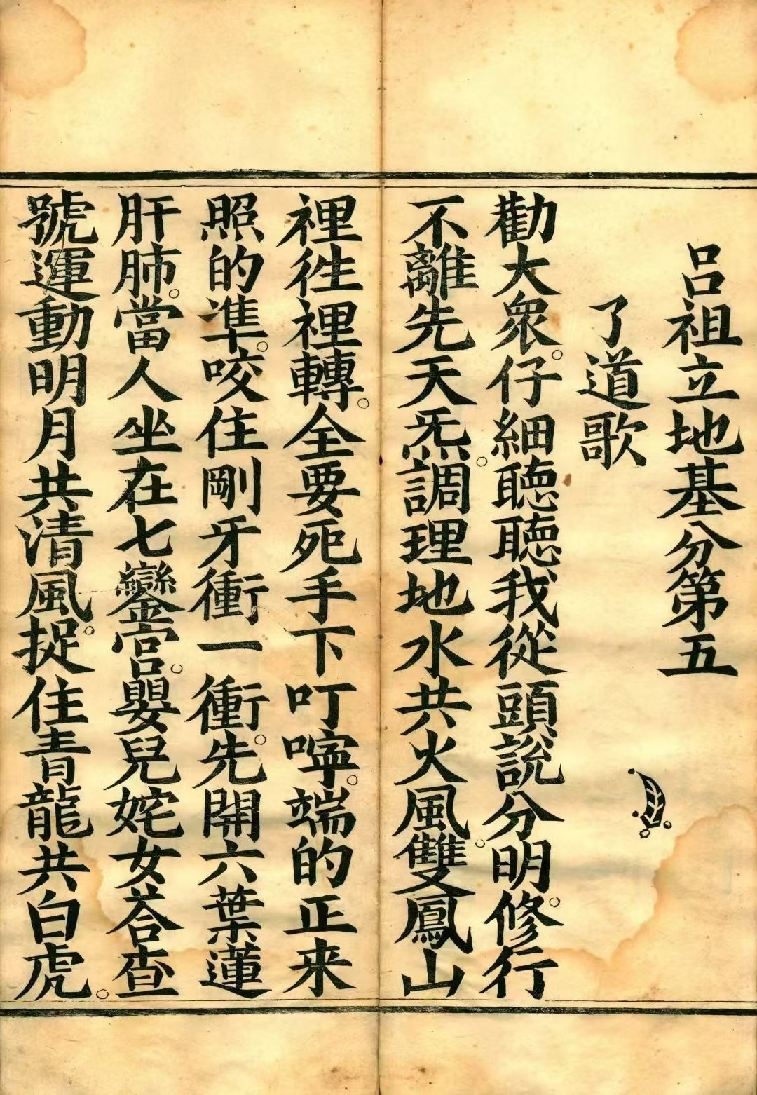 道家科仪古籍《泰山东岳十王宝卷》悟空撰(图8)
