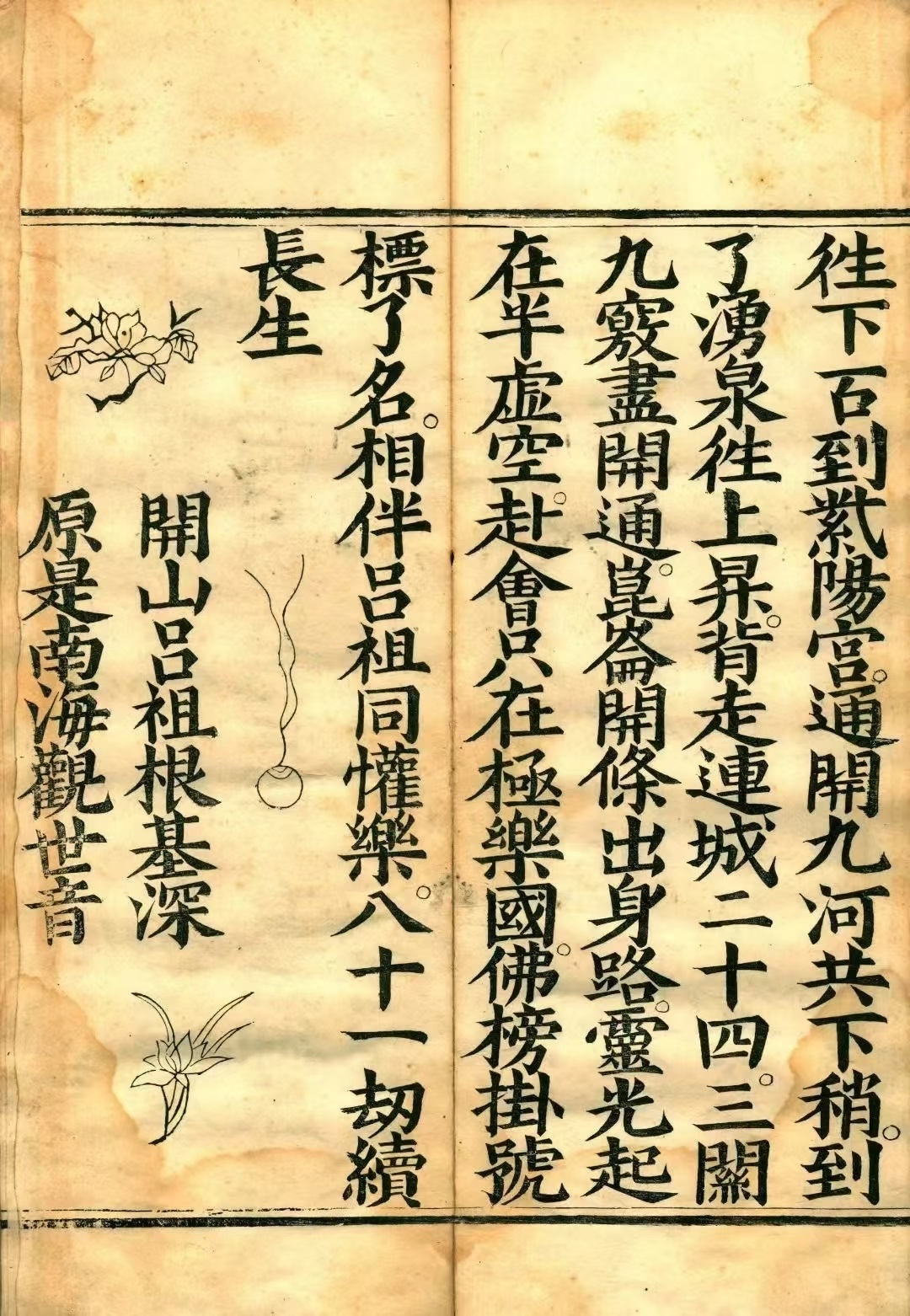 道家科仪古籍《泰山东岳十王宝卷》悟空撰(图9)