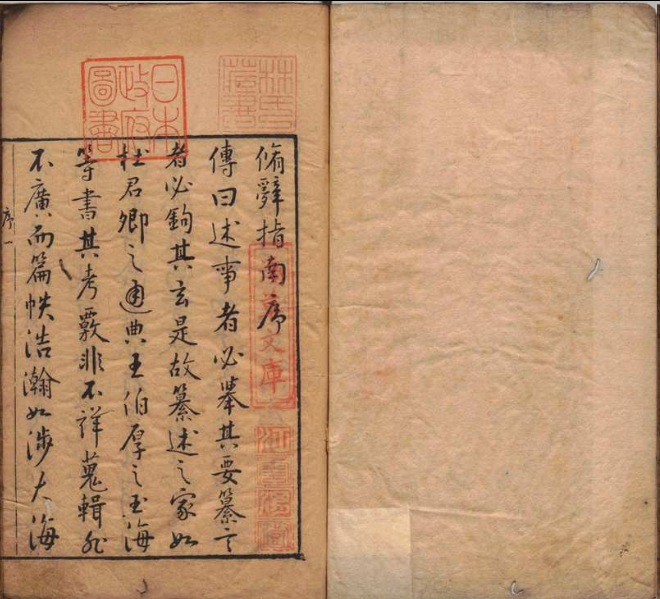 修辞指南 20卷 浦南金（明）刊本（后修） , 五乐堂(图1)