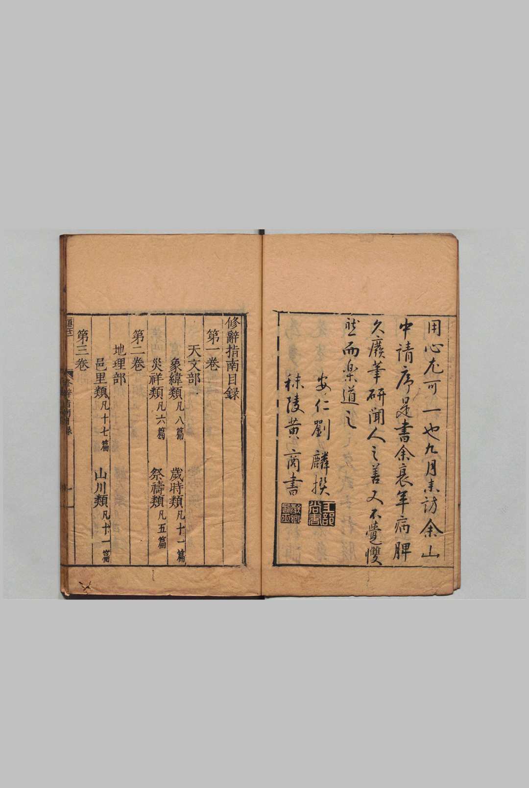 修辞指南 20卷 浦南金（明）刊本（后修） , 五乐堂(图2)