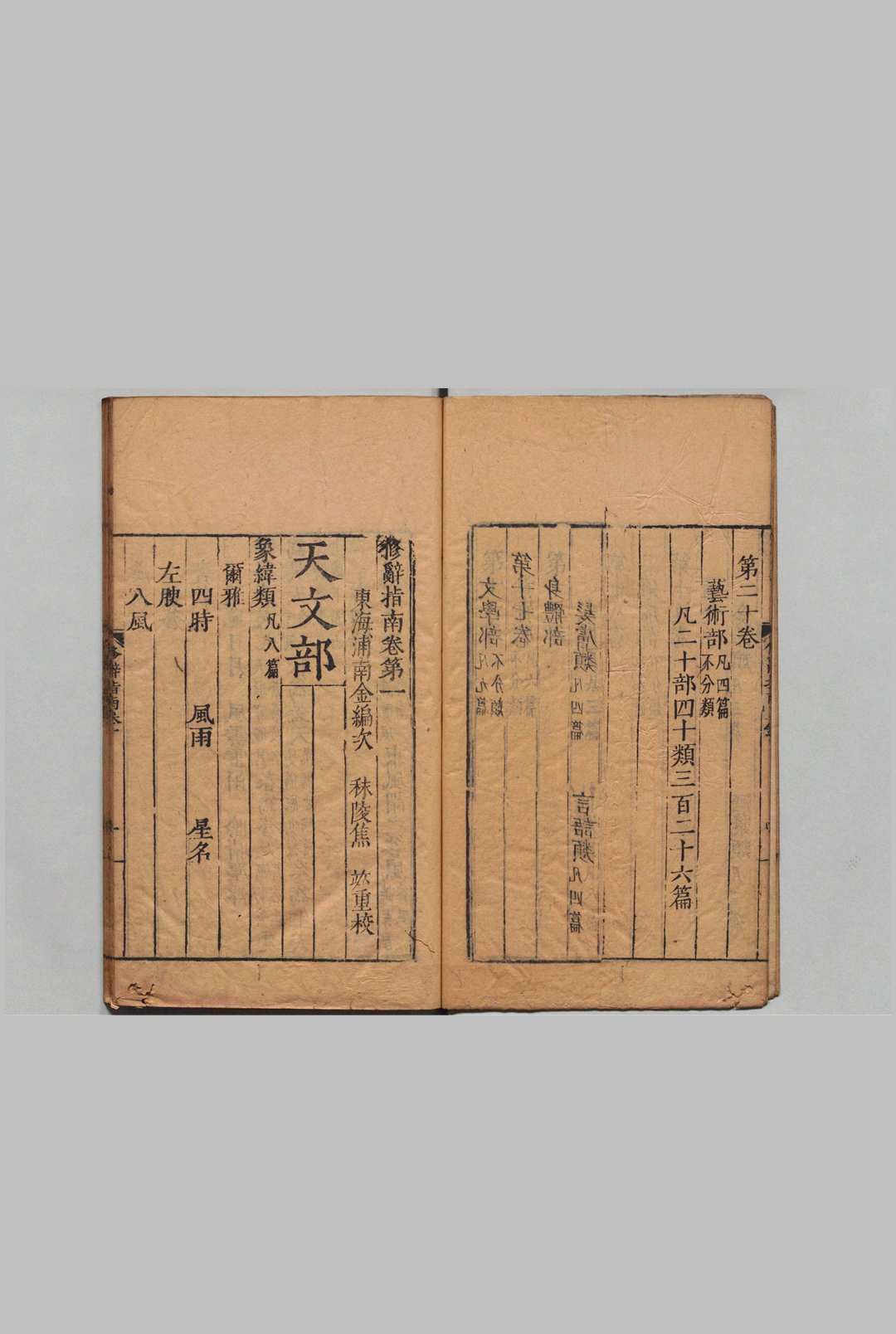 修辞指南 20卷 浦南金（明）刊本（后修） , 五乐堂(图3)