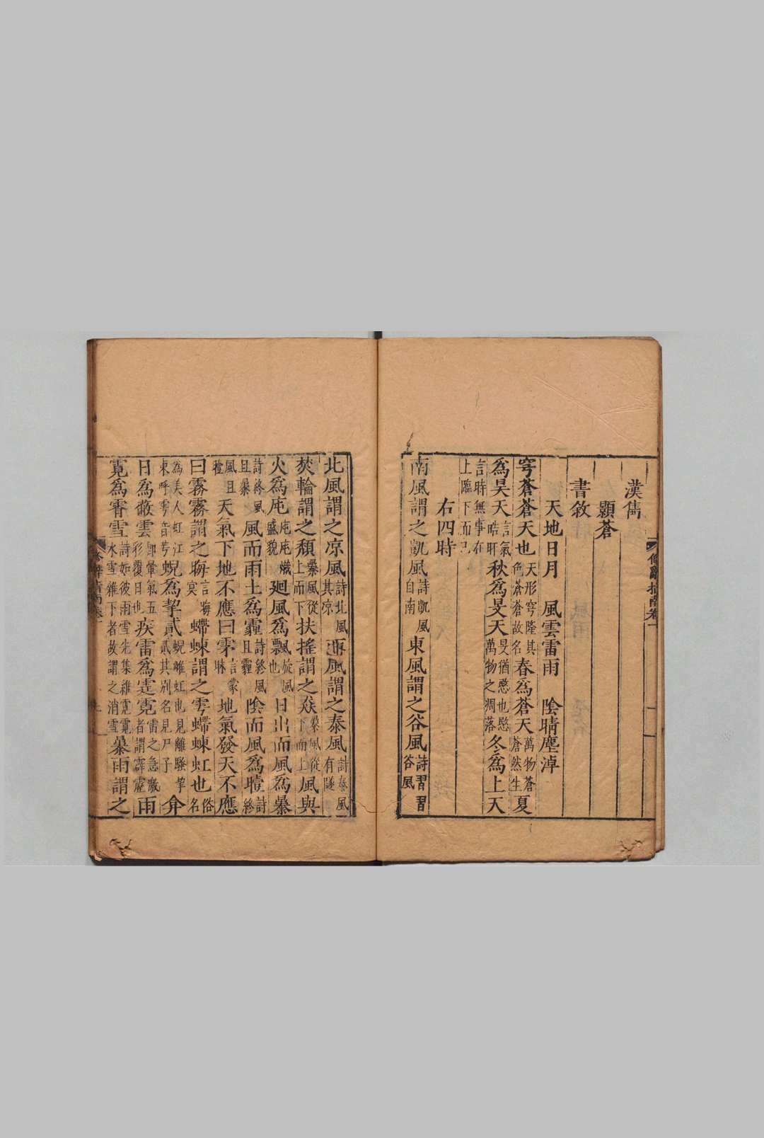 修辞指南 20卷 浦南金（明）刊本（后修） , 五乐堂(图5)