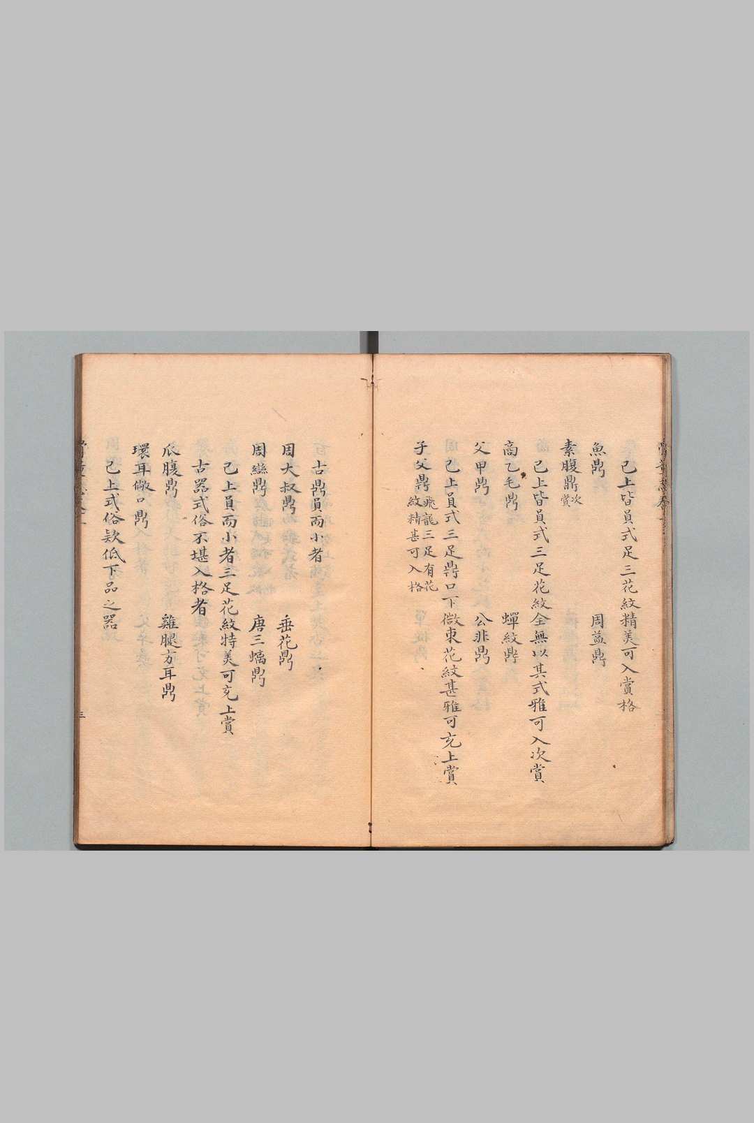 骨董志 12卷 李调元（清）写本 ,享和3年 , 昌平黌(图4)