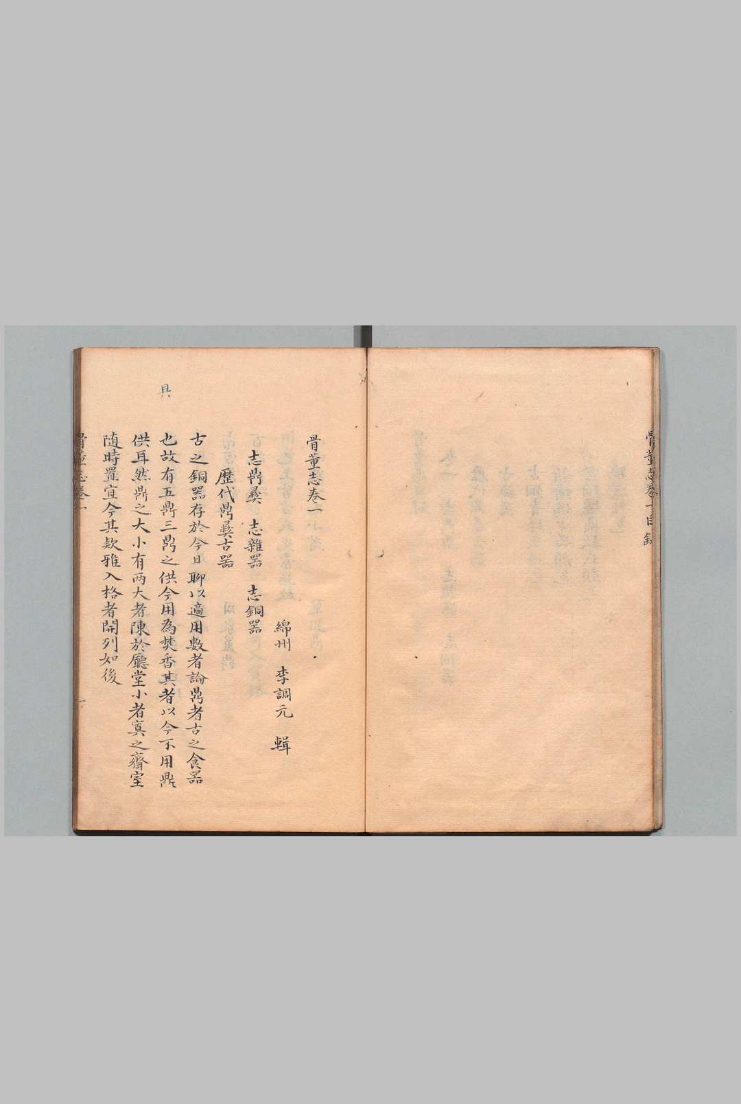 骨董志 12卷 李调元（清）写本 ,享和3年 , 昌平黌(图5)