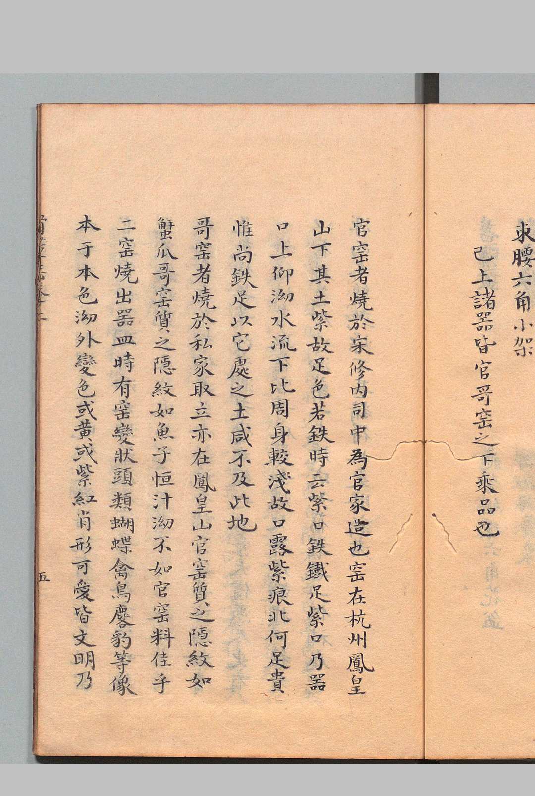 骨董志 12卷 李调元（清）写本 ,享和3年 , 昌平黌(图8)