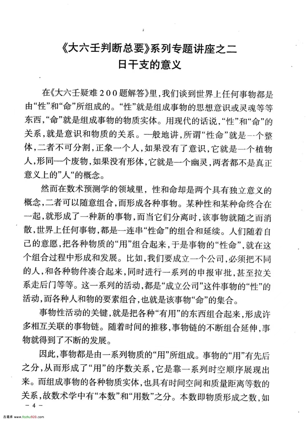 六壬书籍《大六壬判断总要系列讲座合订本》剑虹(图5)