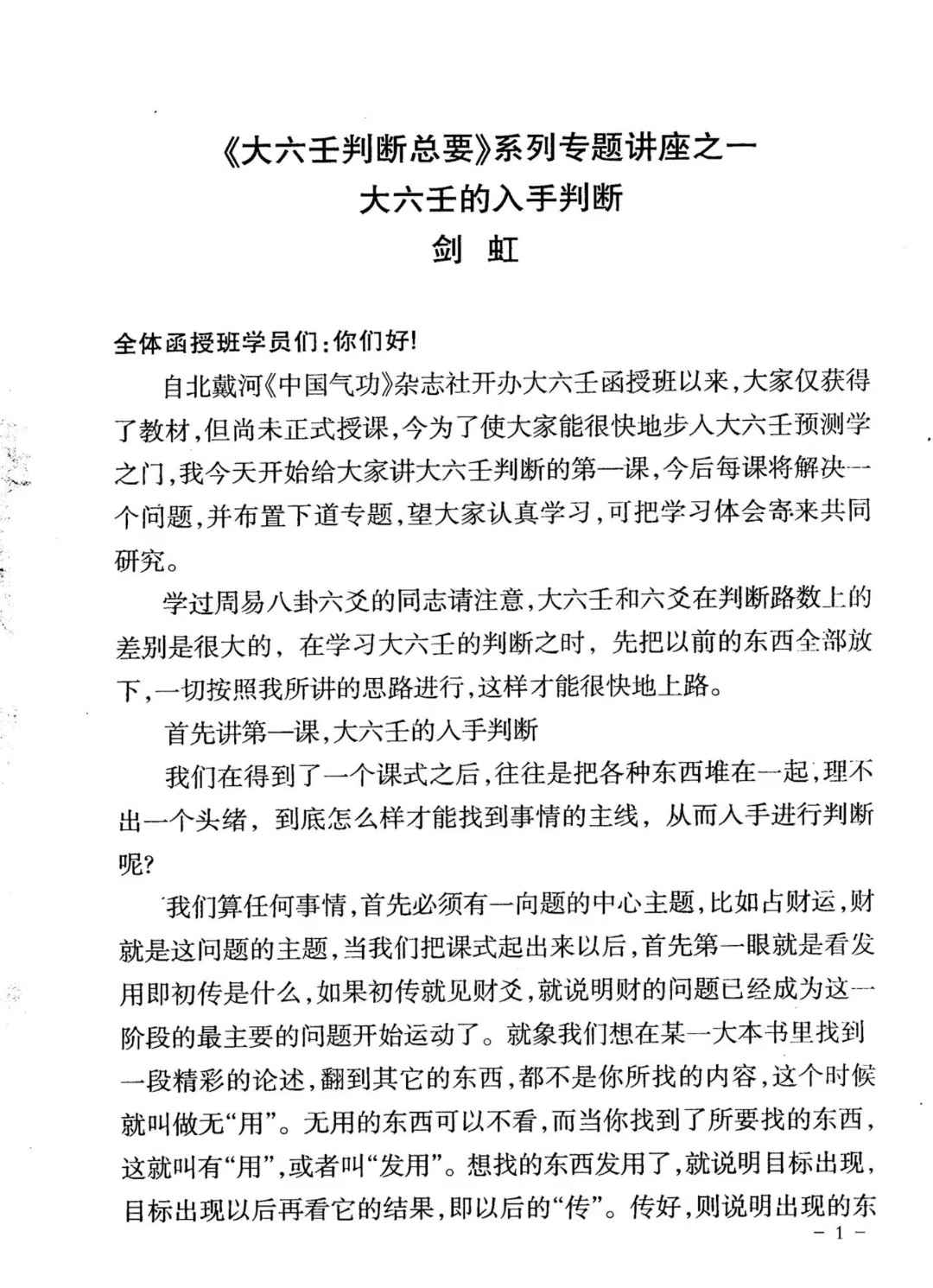 六壬书籍《大六壬判断总要系列讲座合订本》剑虹(图2)