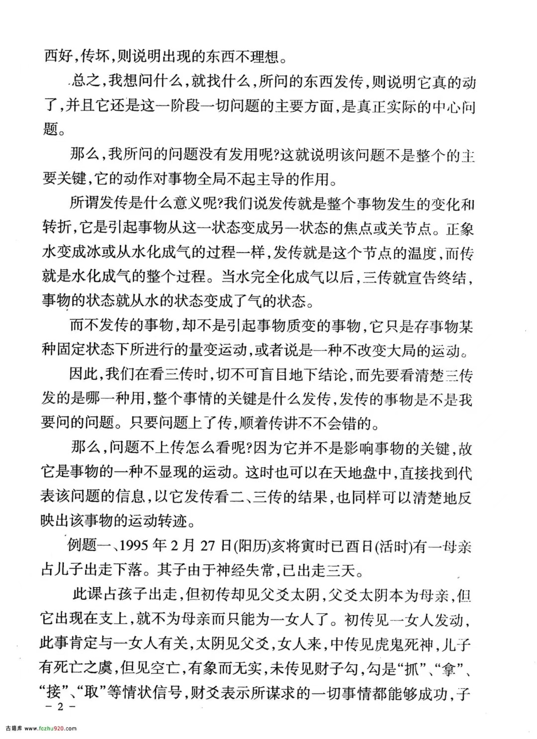 六壬书籍《大六壬判断总要系列讲座合订本》剑虹(图3)