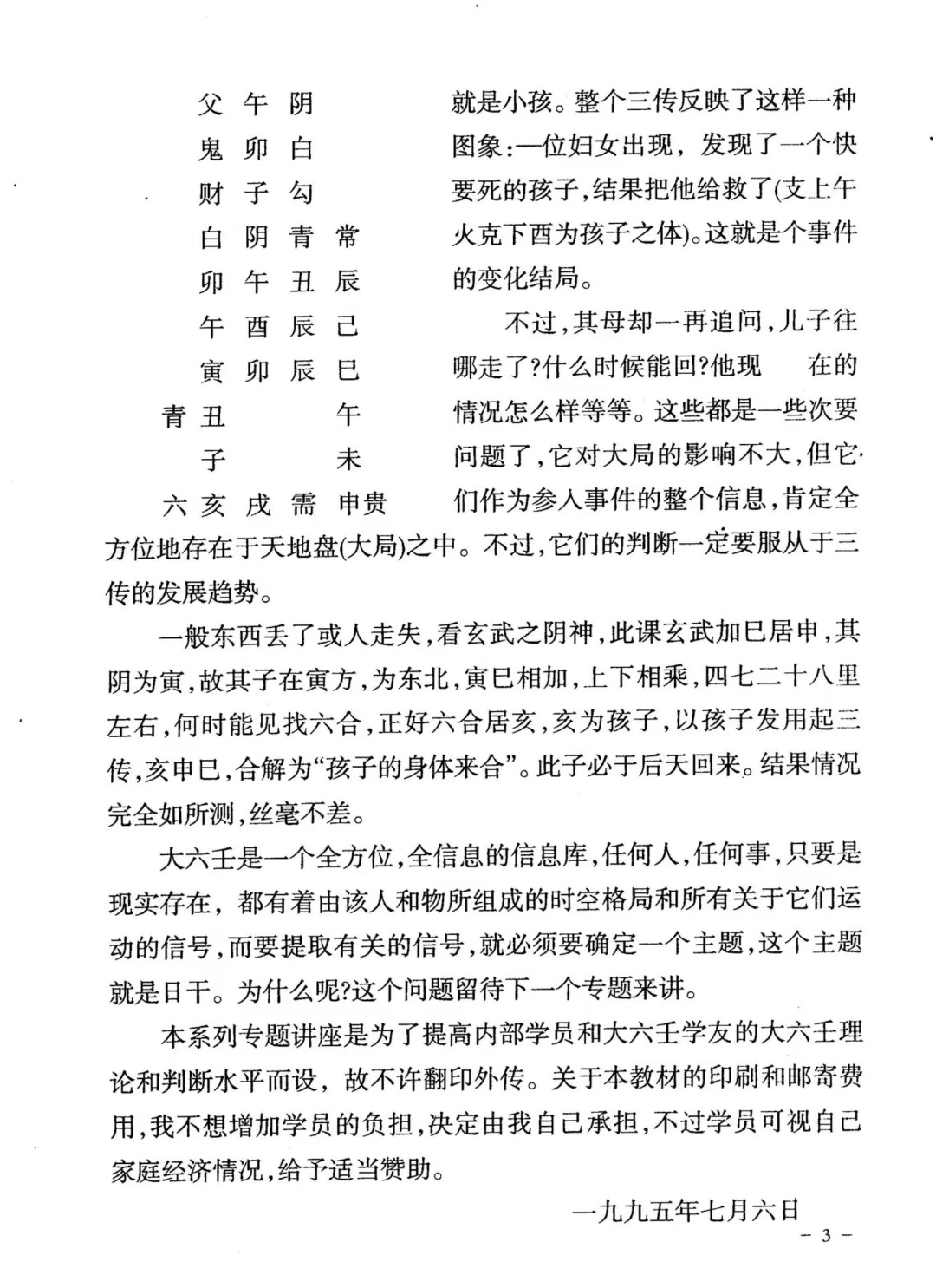 六壬书籍《大六壬判断总要系列讲座合订本》剑虹(图4)
