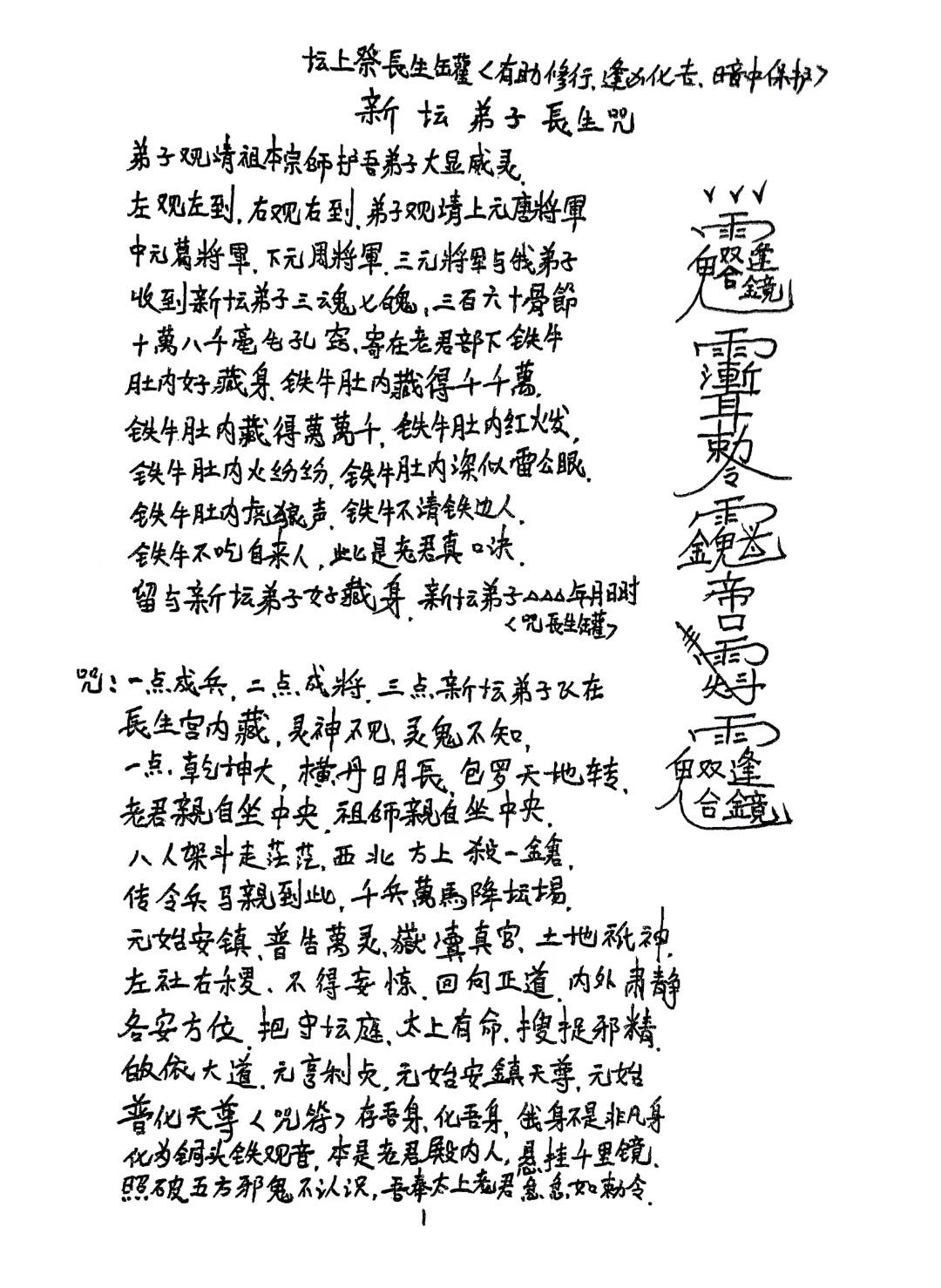 茅山符咒书籍《茅山法本设坛长生罐寄》(图1)