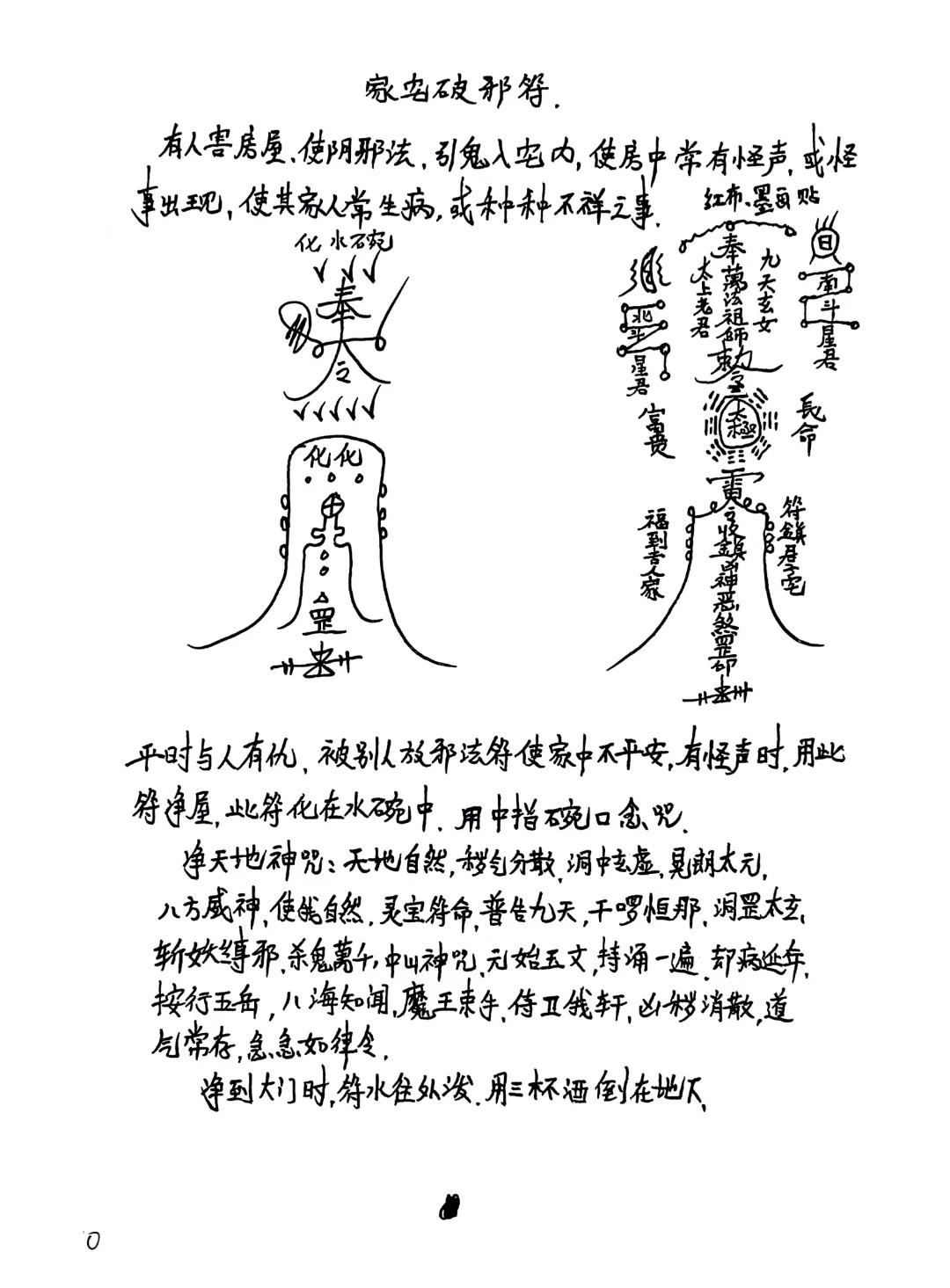 茅山符咒书籍《茅山法本设坛长生罐寄》(图9)