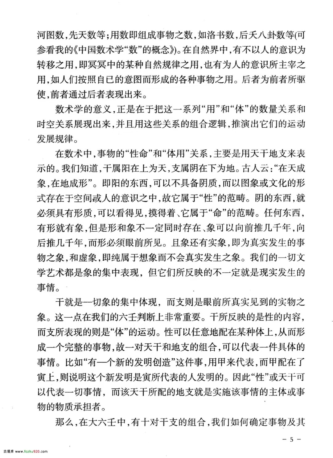 六壬书籍《大六壬判断总要系列讲座合订本》剑虹(图6)