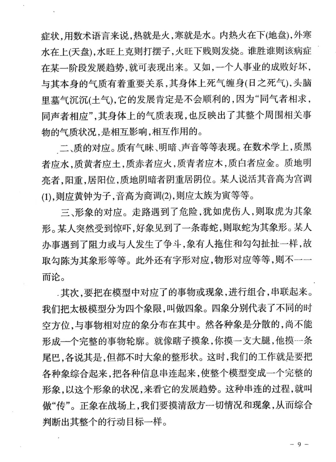 六壬书籍《大六壬判断总要系列讲座合订本》剑虹(图8)