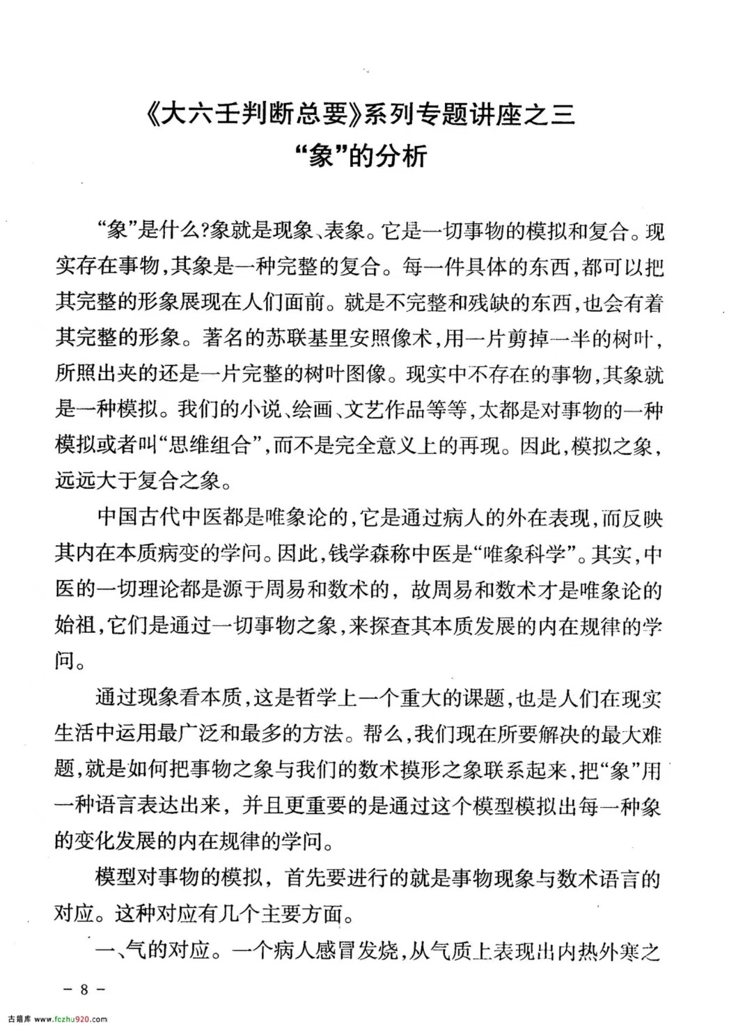 六壬书籍《大六壬判断总要系列讲座合订本》剑虹(图7)