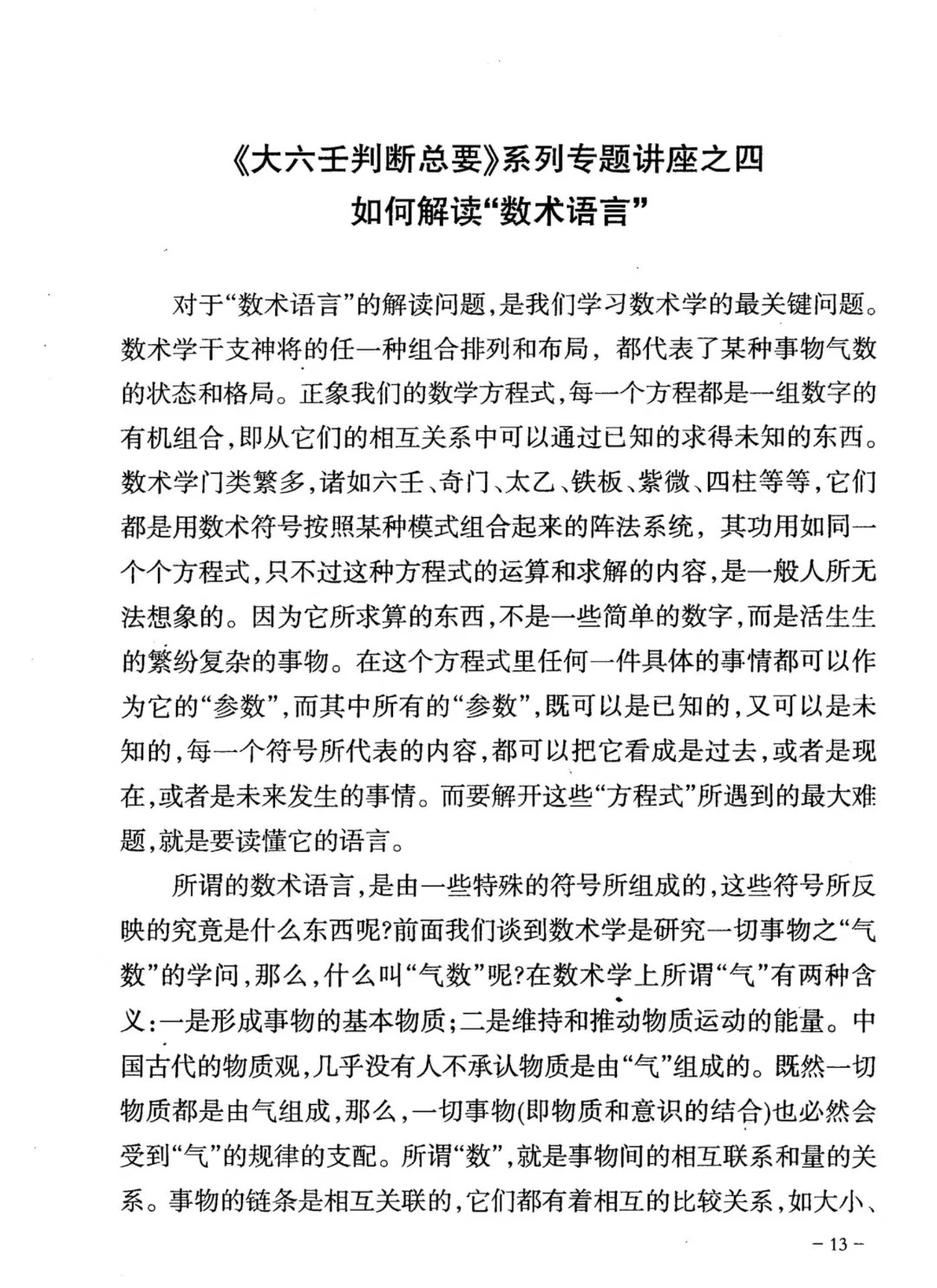 六壬书籍《大六壬判断总要系列讲座合订本》剑虹(图9)