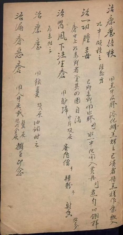 中医外科古籍《外科正遍法》(图5)