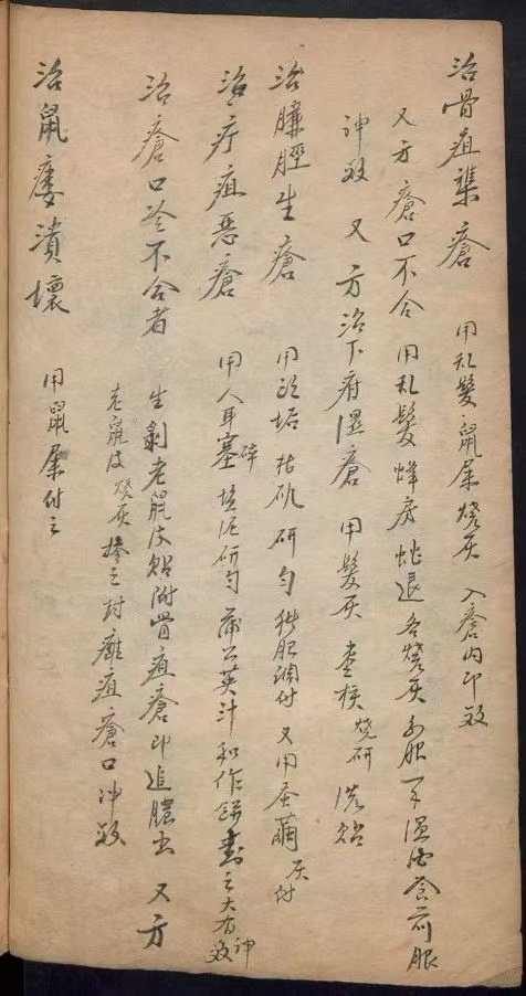 中医外科古籍《外科正遍法》(图6)