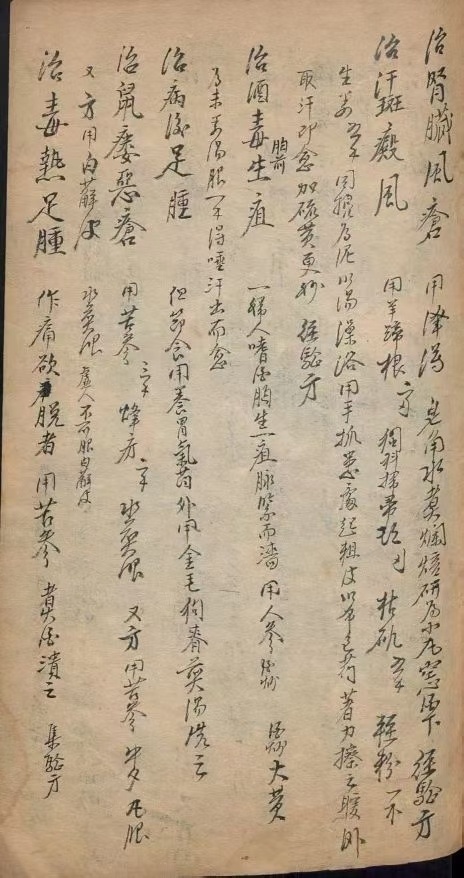 中医外科古籍《外科正遍法》(图7)