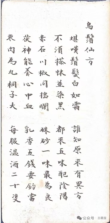 中医方书古籍《祖传中医神方》(图4)