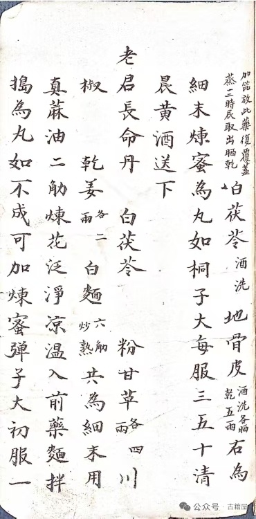 中医方书古籍《祖传中医神方》(图2)