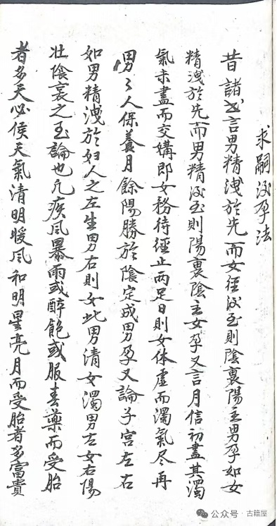 中医方书古籍《祖传中医神方》(图3)